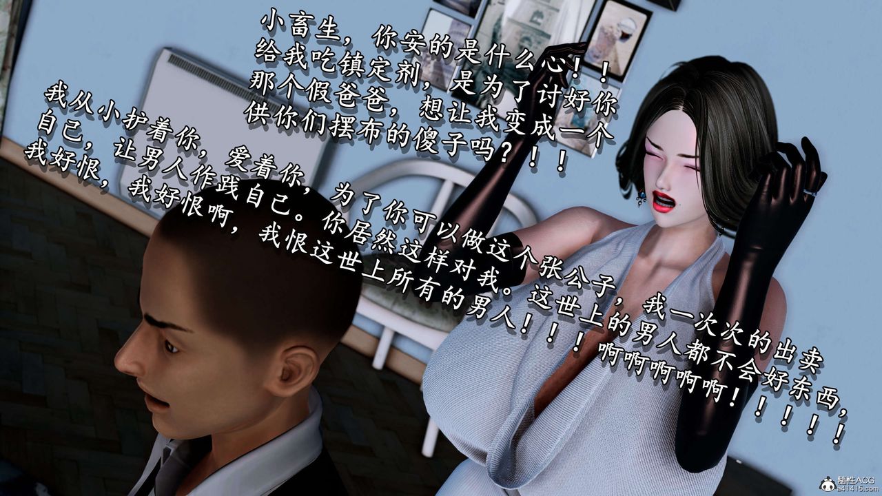 [3D]奴役三界人间第11话