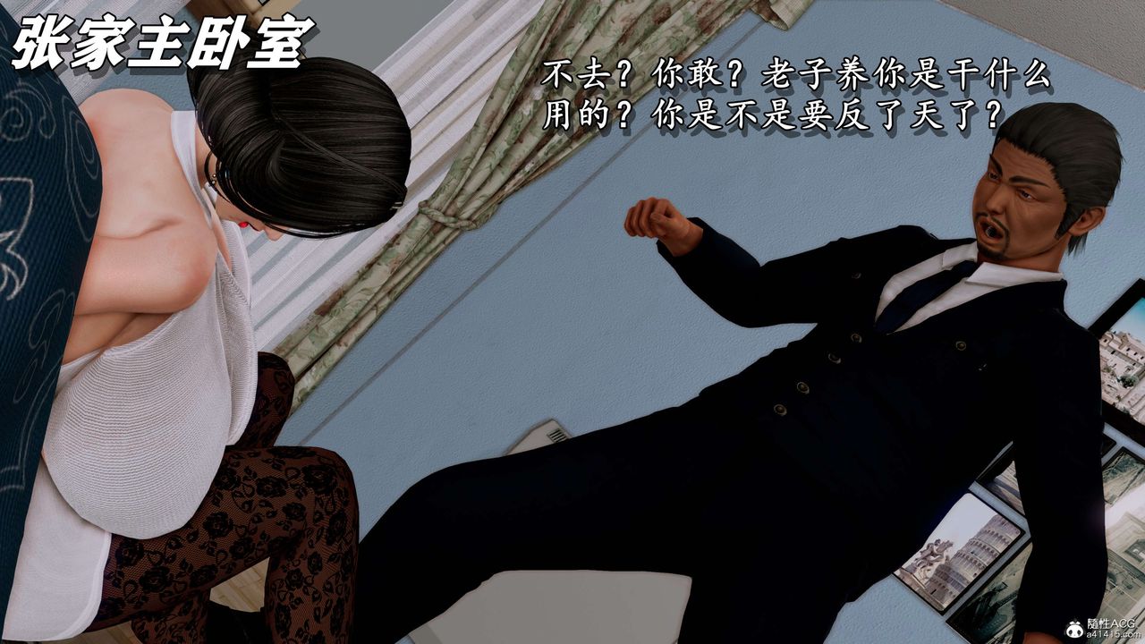 [3D]奴役三界人间第11话