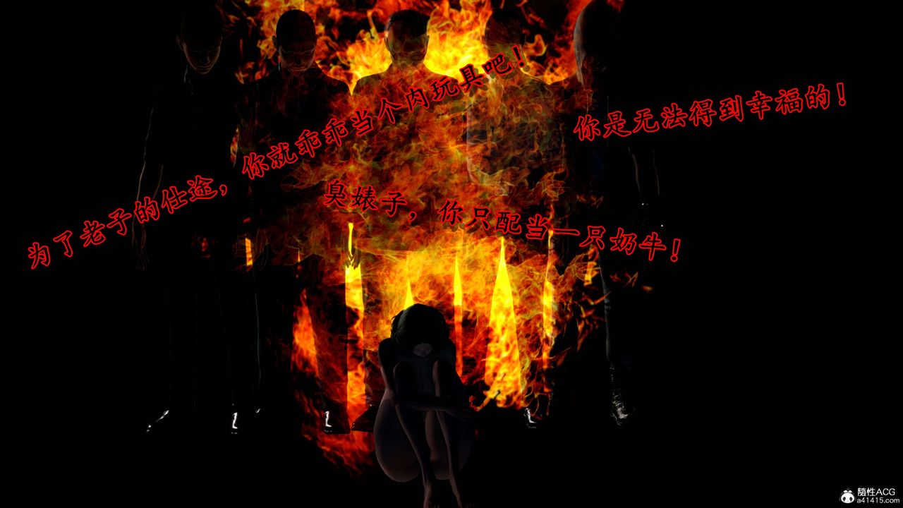 [3D]奴役三界人间第12话