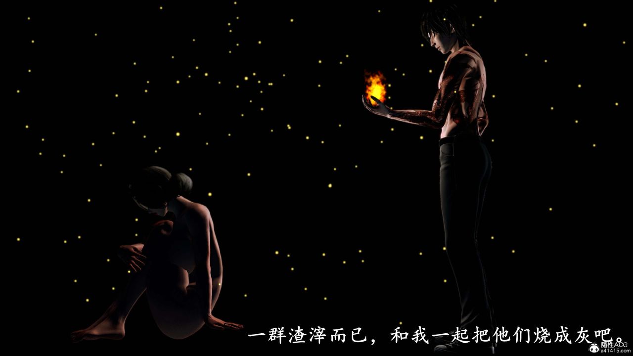 [3D]奴役三界人间第12话