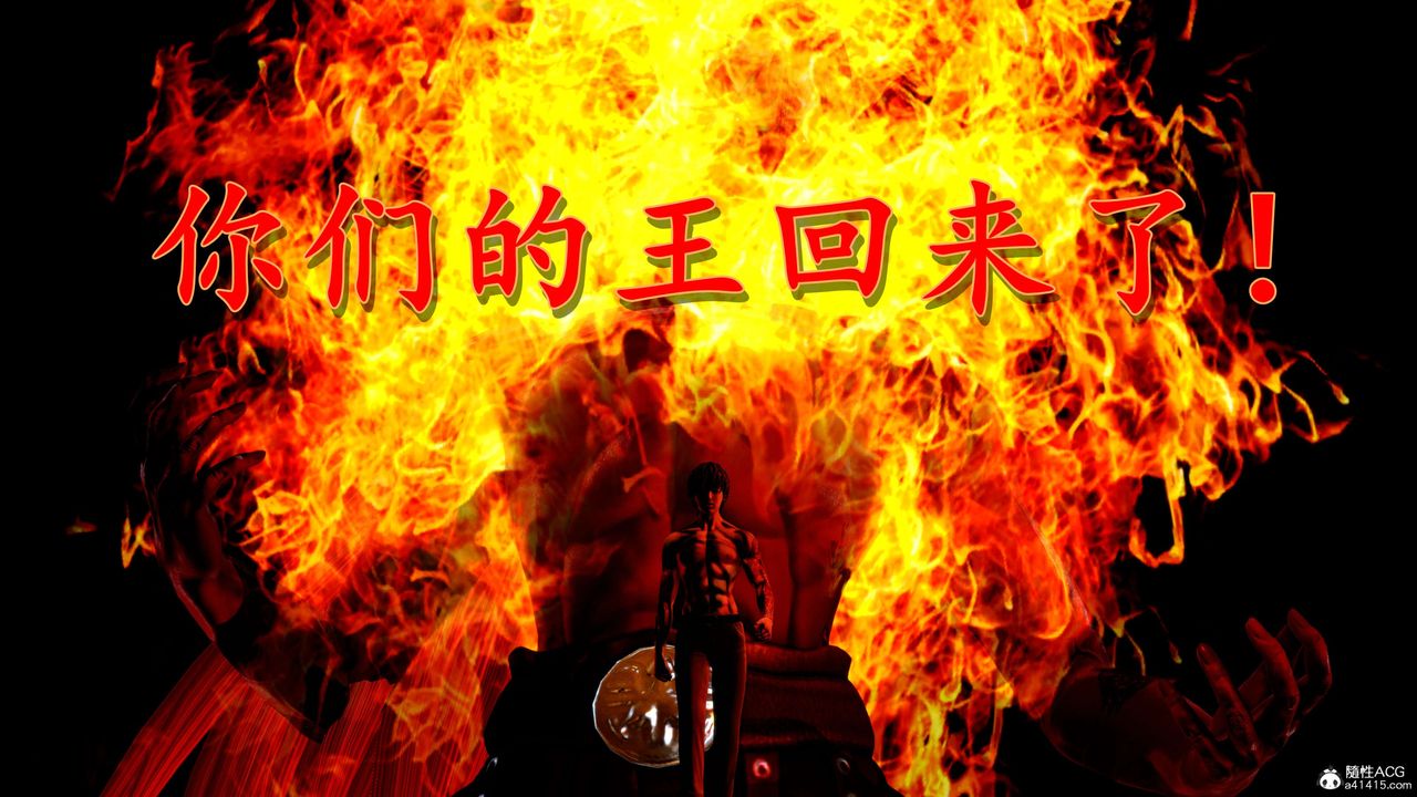 [3D]奴役三界人间第12话