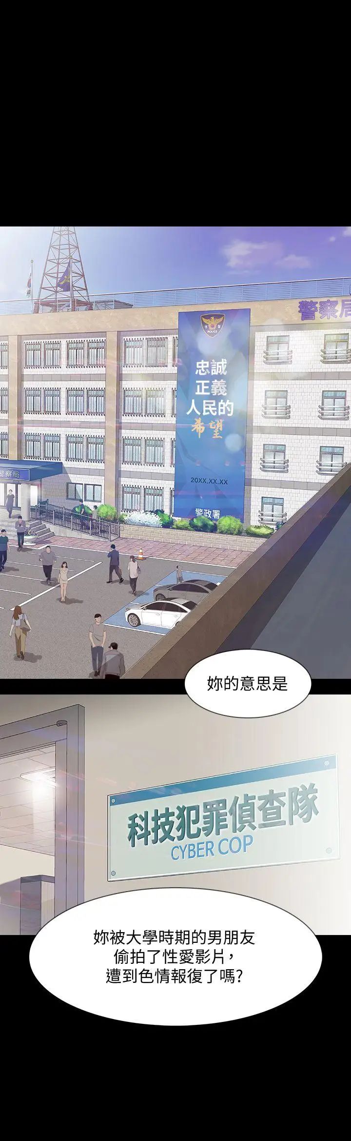 Revenge[復仇无删减]第2话-无法信任的警察