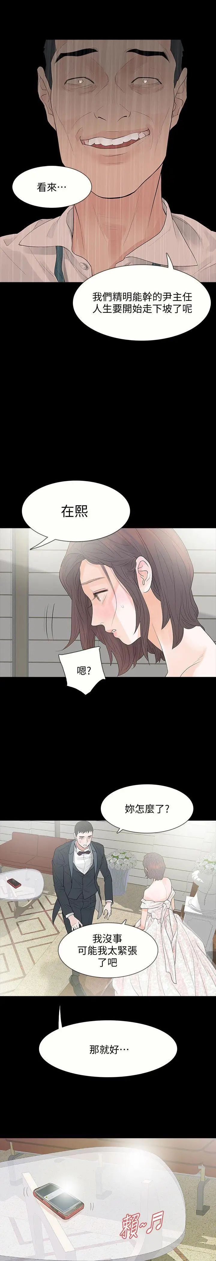 Revenge[復仇无删减]第3话-守护幸福