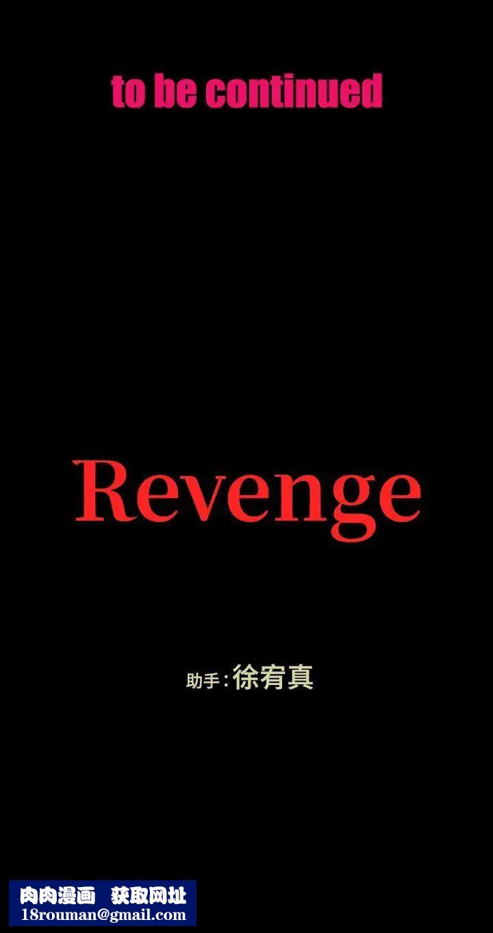 Revenge[復仇无删减]第3话-守护幸福