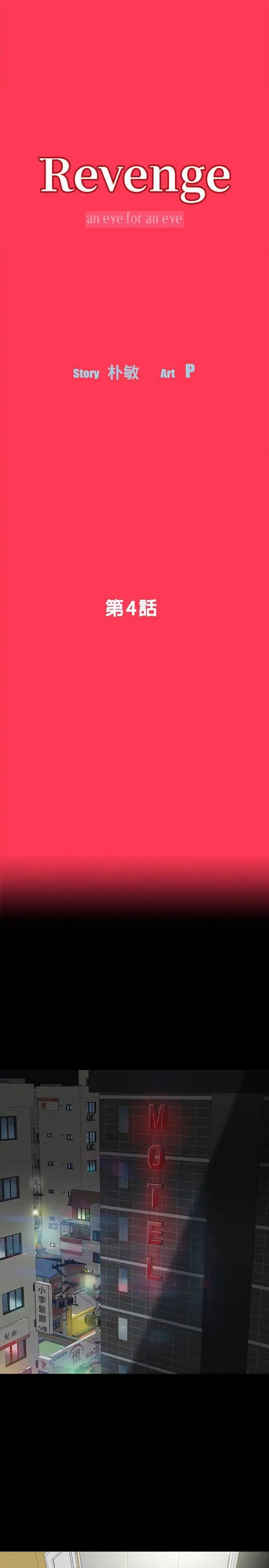 Revenge[復仇無刪減]第4話-高主任的威脅