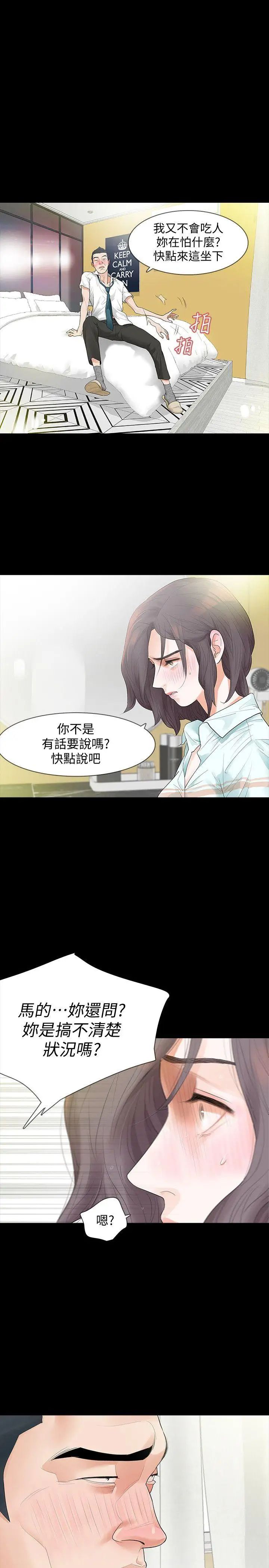 Revenge[復仇无删减]第4话-高主任的威胁