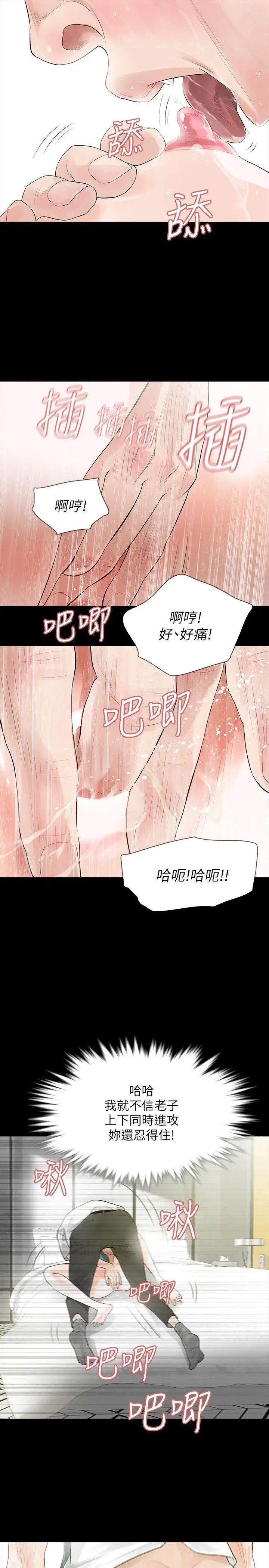 Revenge[復仇无删减]第4话-高主任的威胁