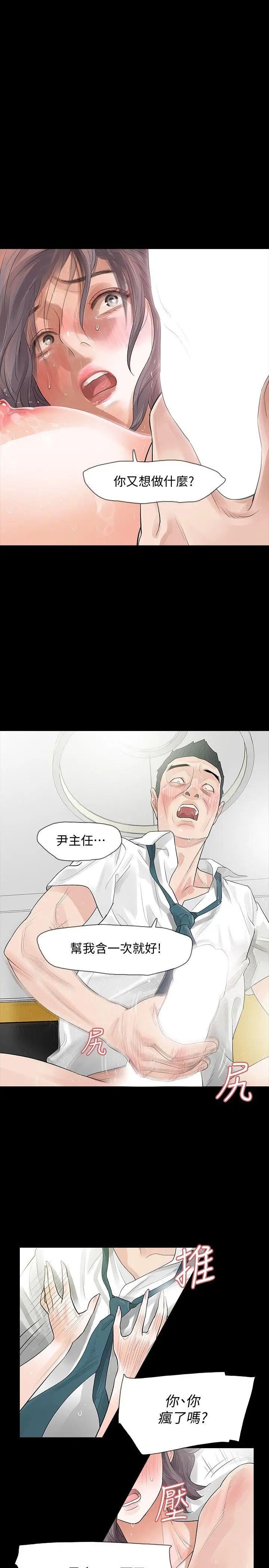 Revenge[復仇无删减]第4话-高主任的威胁