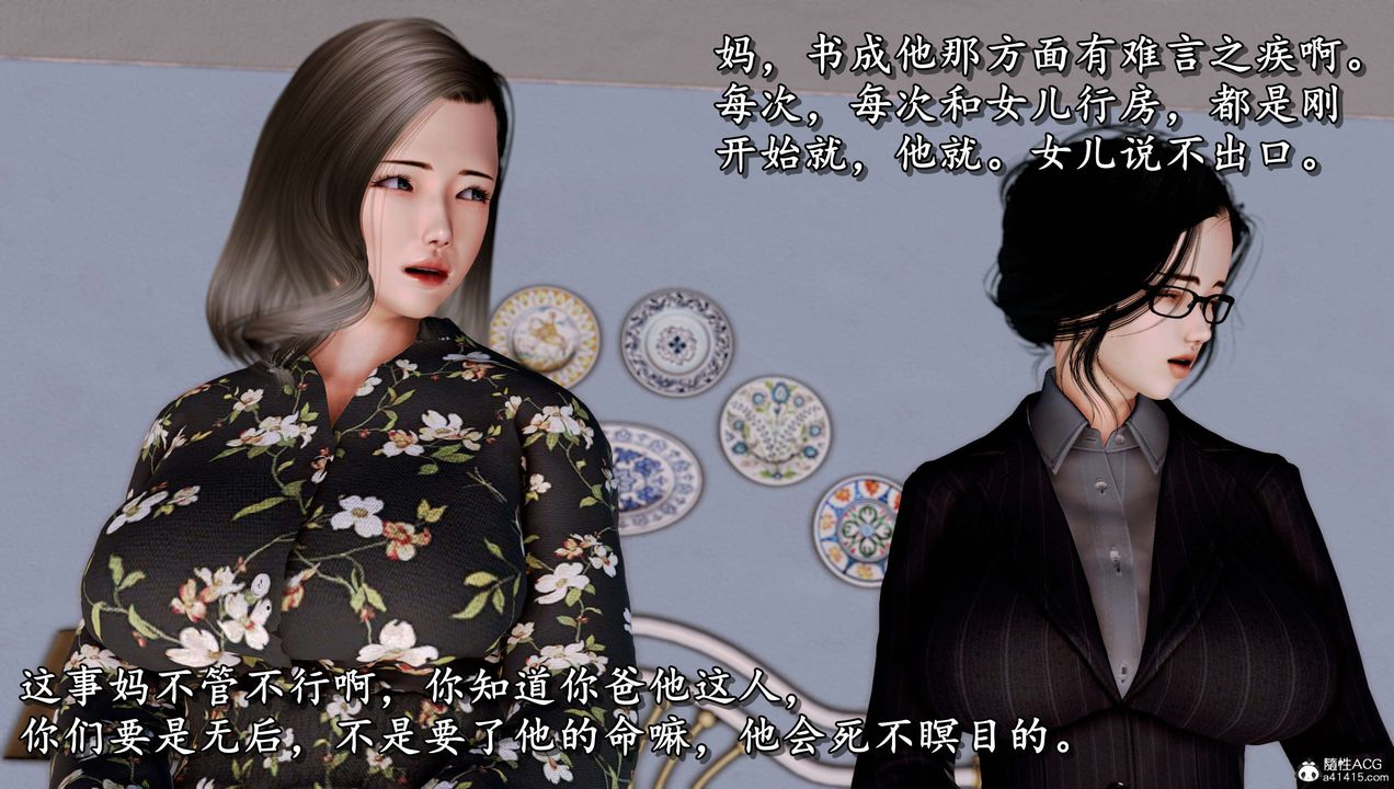 [3D]奴役三界人間第16話