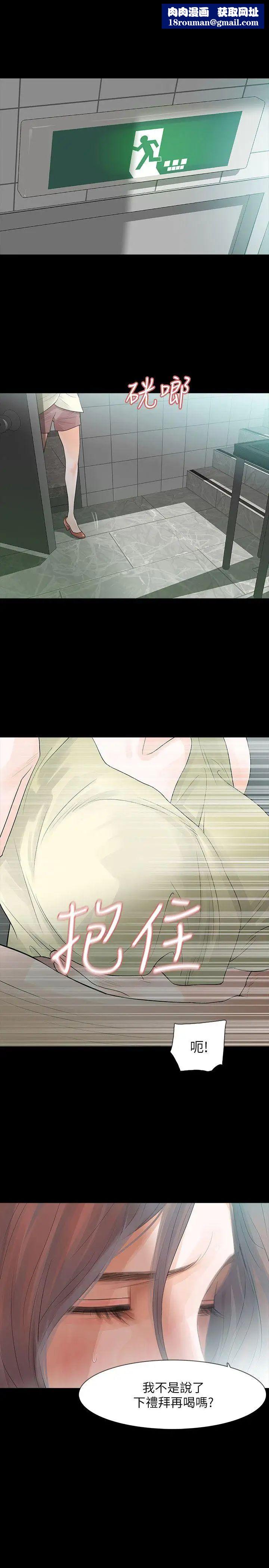 Revenge[復仇无删减]第6话-卑鄙的高主任