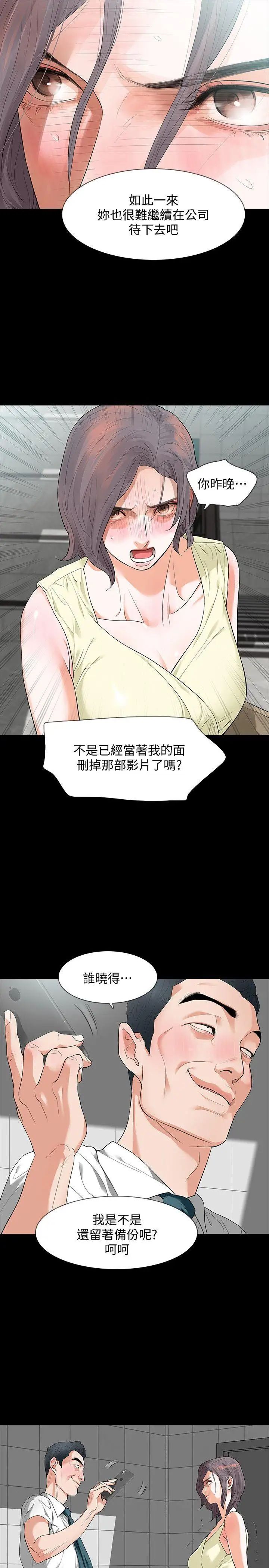 Revenge[復仇无删减]第6话-卑鄙的高主任