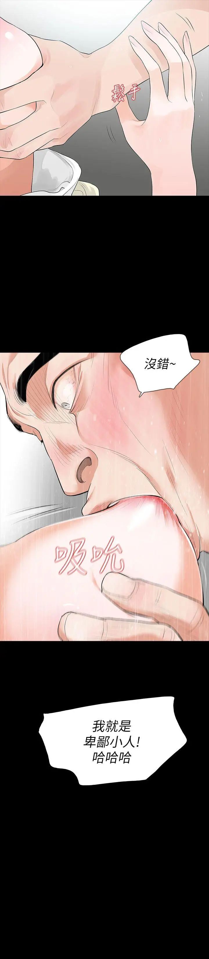 Revenge[復仇无删减]第6话-卑鄙的高主任