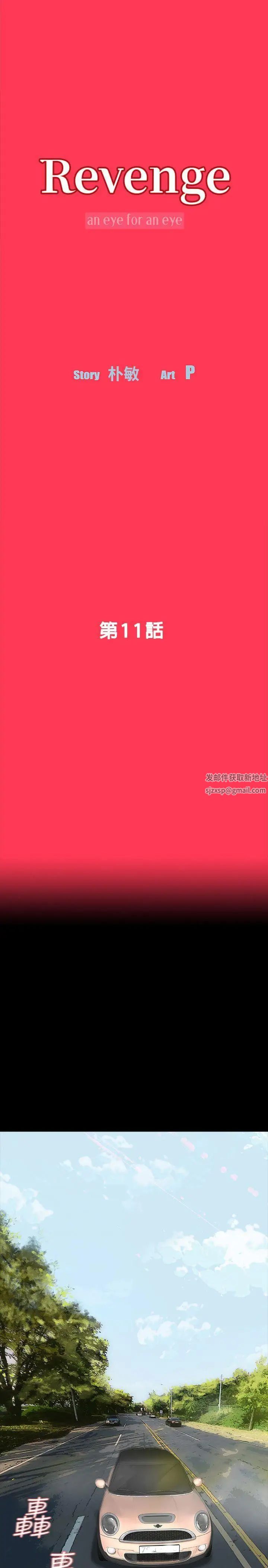 Revenge[復仇无删减]第11话-很会摇的尹主任