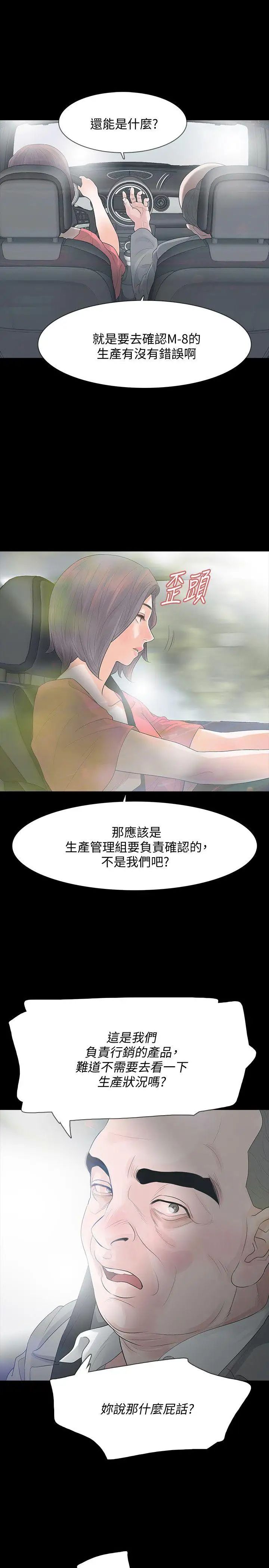 Revenge[復仇无删减]第11话-很会摇的尹主任