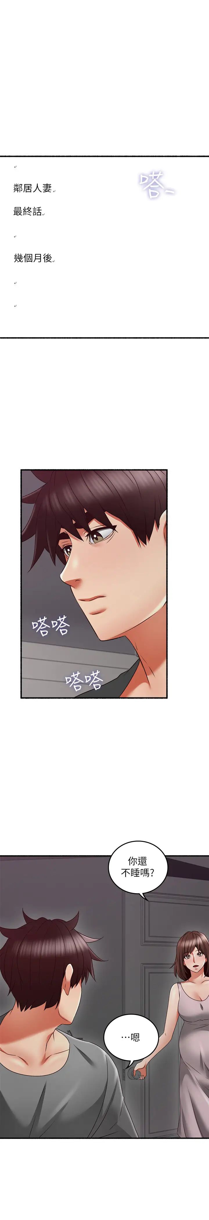 鄰居人妻最終話-鄰居人妻