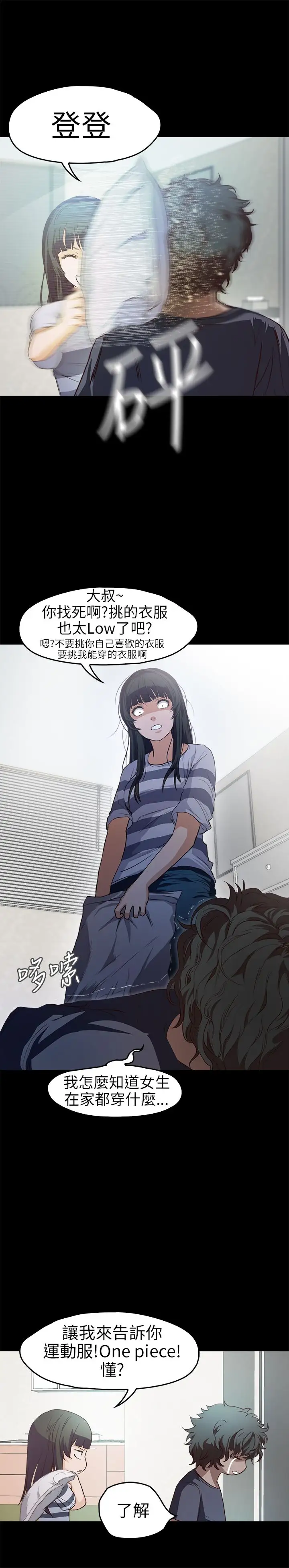 不要碰我第10话