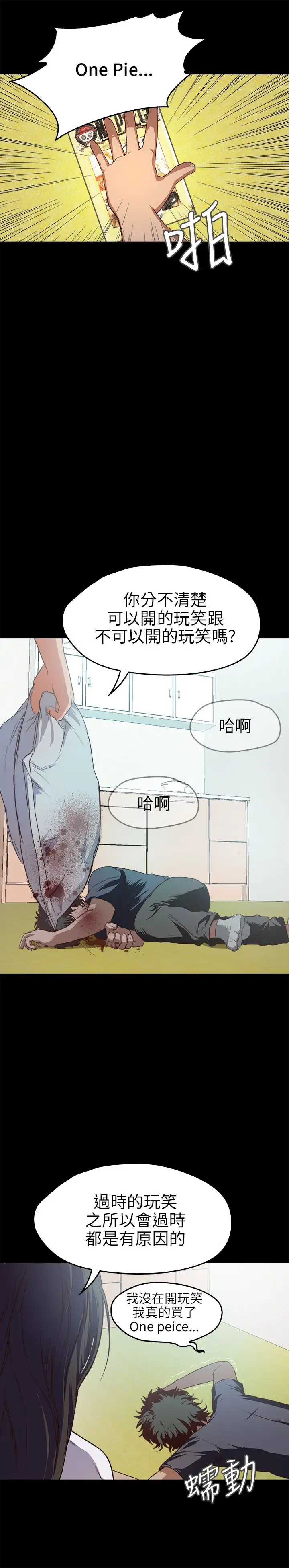 不要碰我第10话