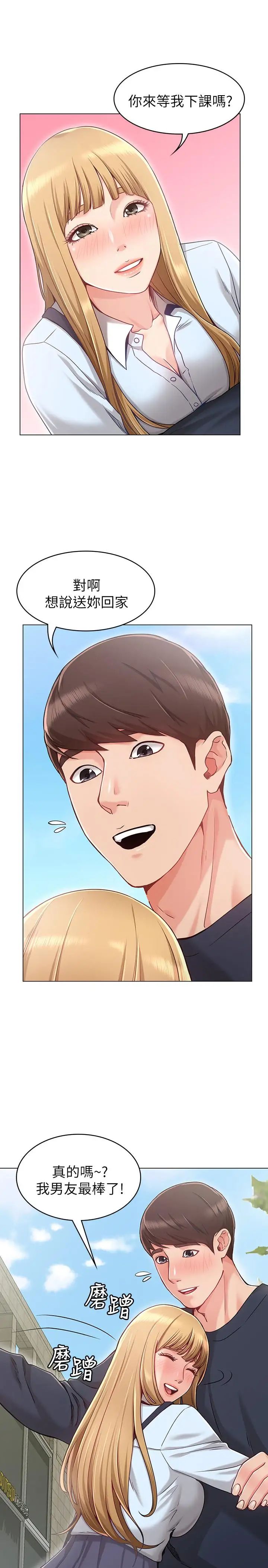 女友的姊姊第1话-土豪觊觎的两个女人