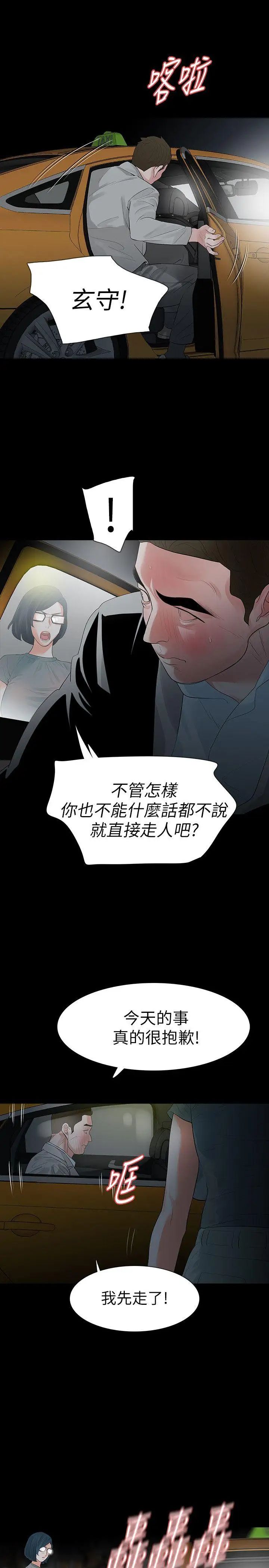 Revenge[復仇無刪減]第13話-助教室裡傳來的淫叫聲