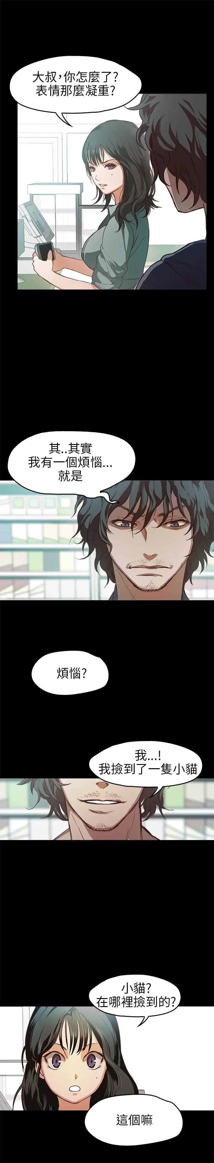 不要碰我第12话