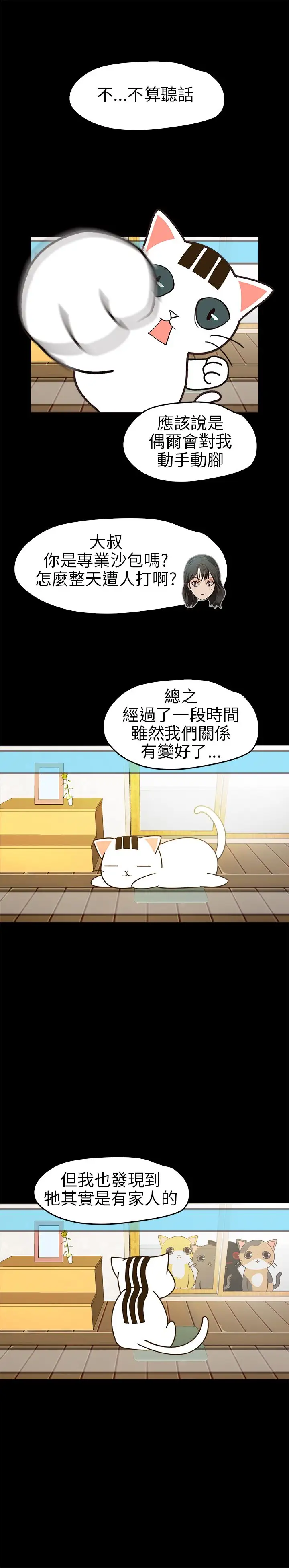 不要碰我第12话