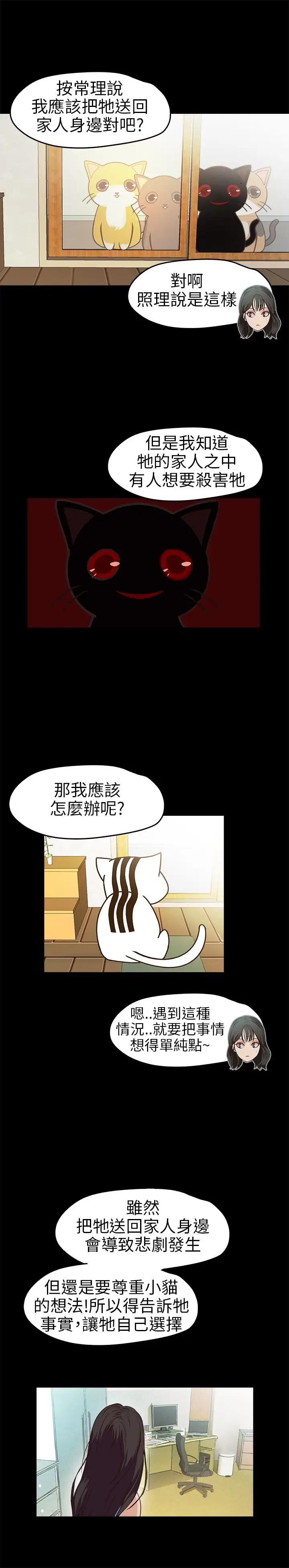 不要碰我第12话