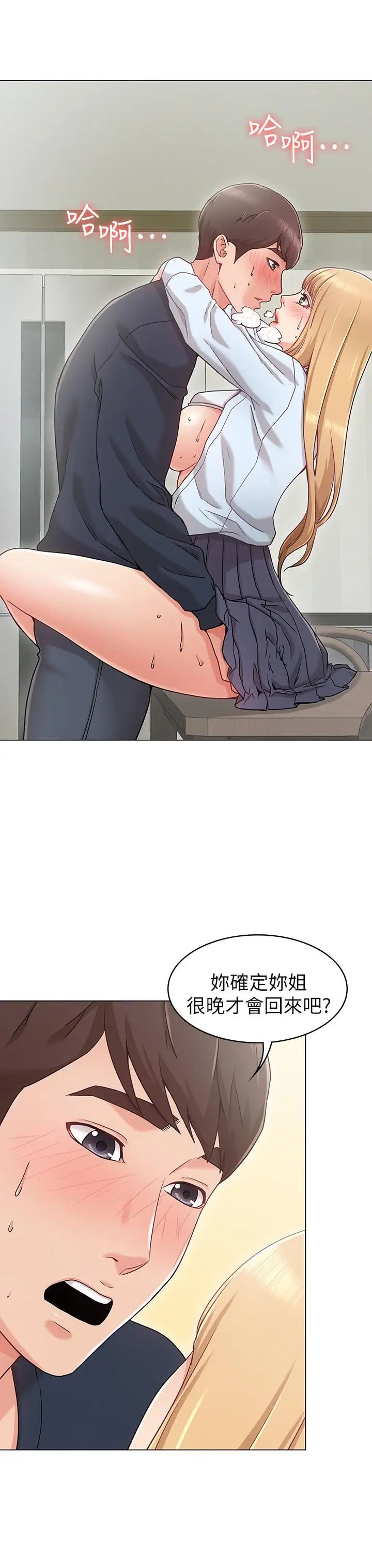 女友的姊姊第1话-土豪觊觎的两个女人