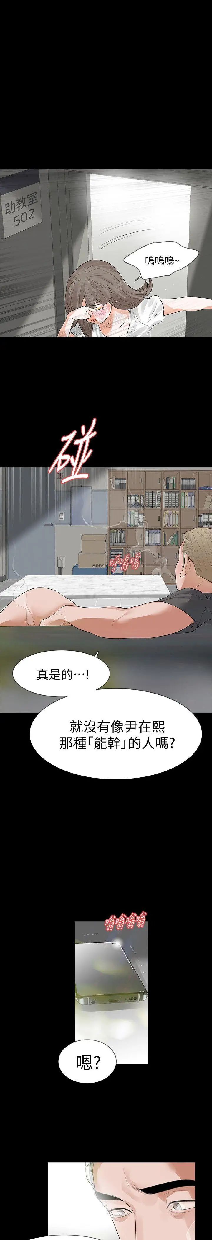 Revenge[復仇无删减]第14话-我想要在这里抱抱妳