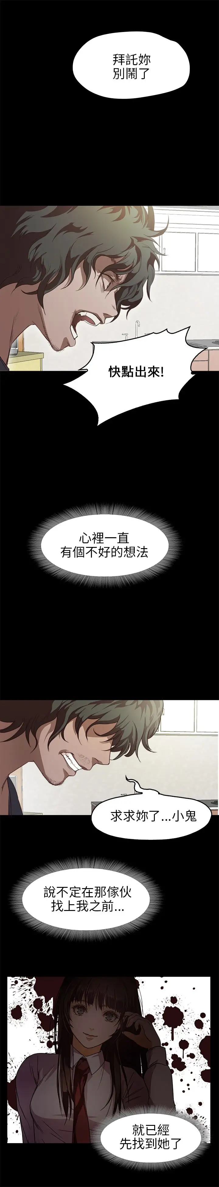 不要碰我第12话