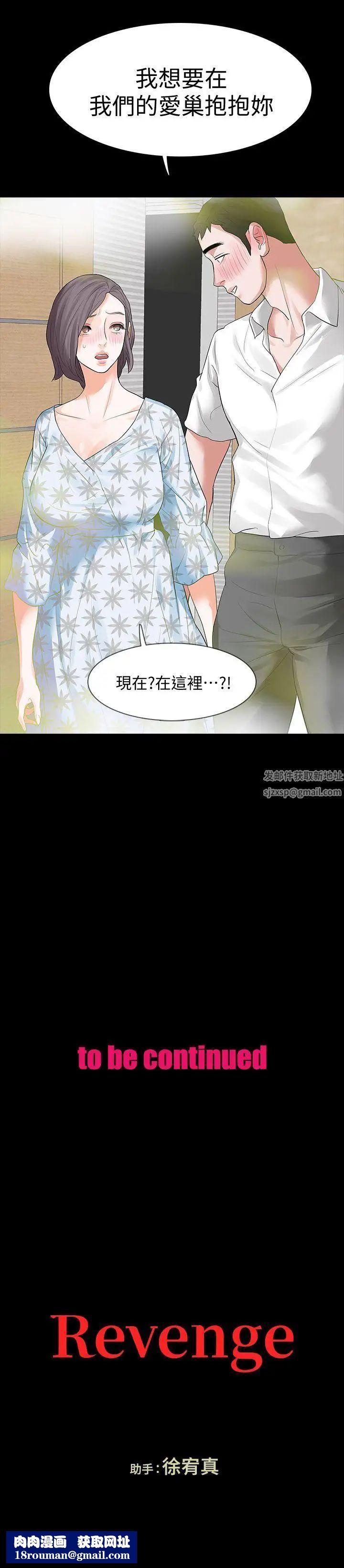 Revenge[復仇無刪減]第14話-我想要在這裡抱抱妳