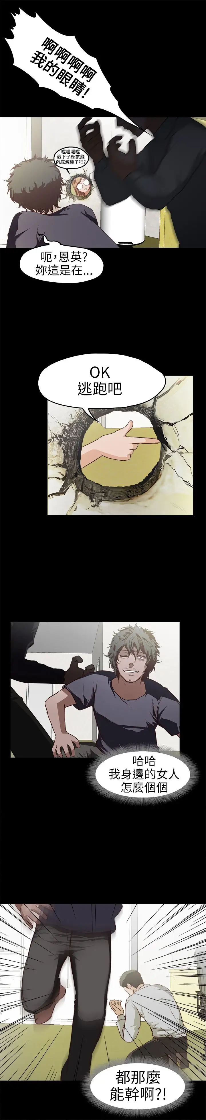 不要碰我第13话