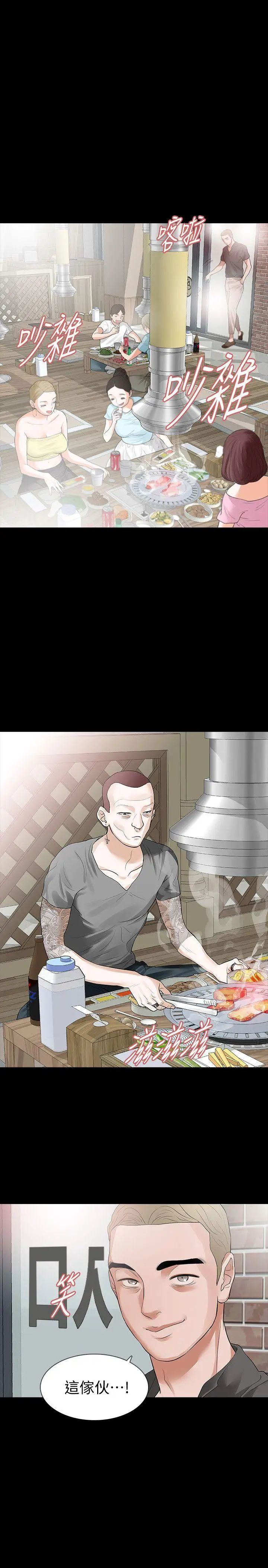 Revenge[復仇无删减]第15话-被别人看到怎么办