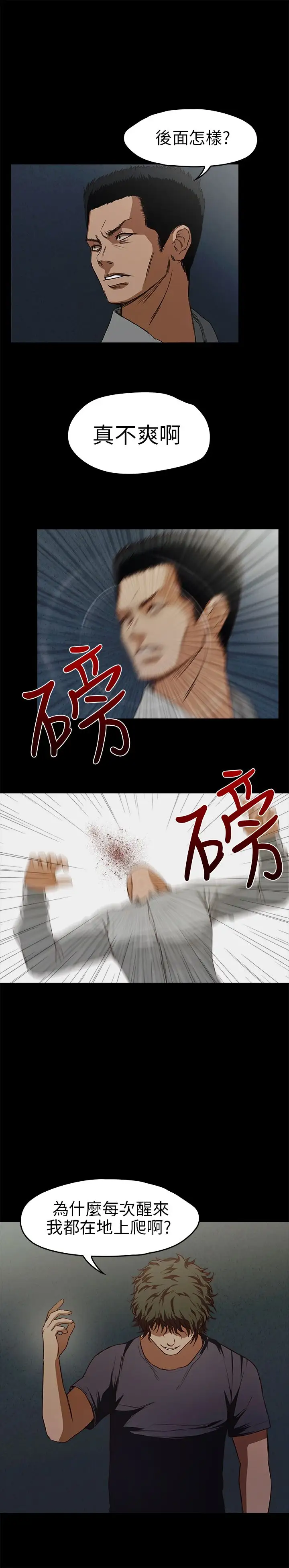 不要碰我第14话