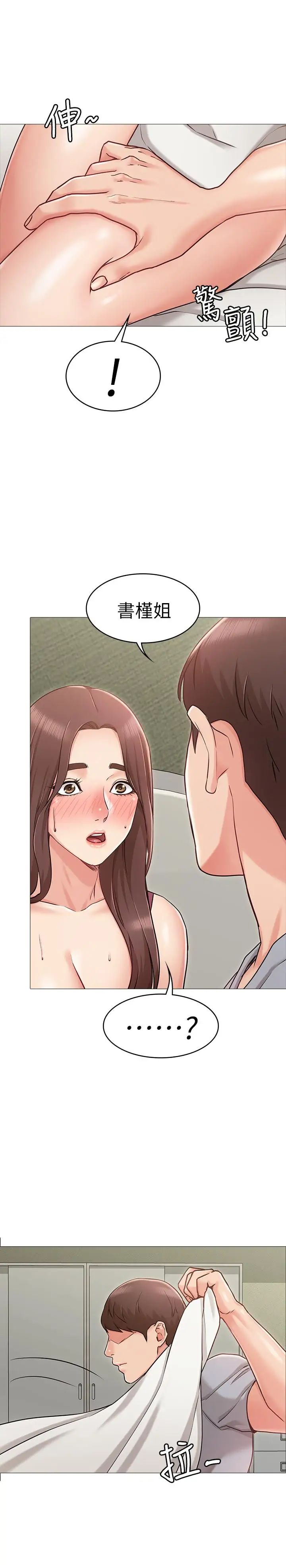 女友的姊姊第3话-让我来帮你吧