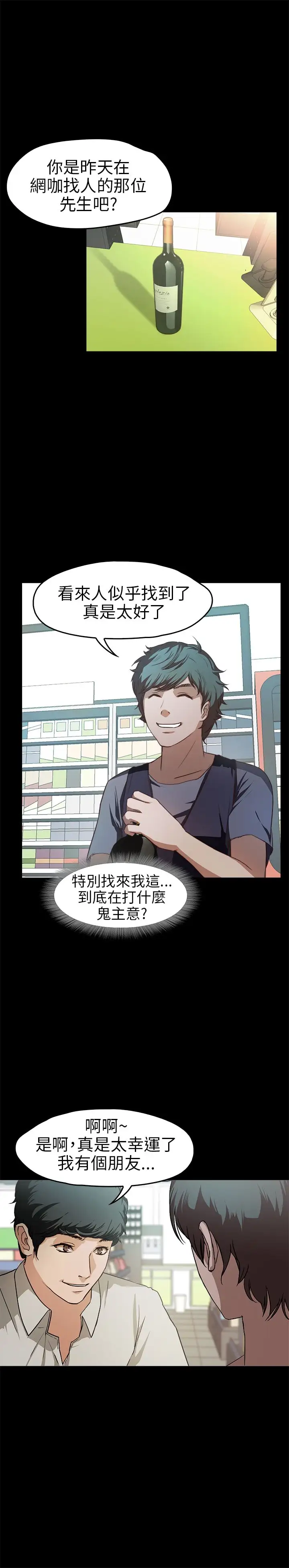 不要碰我第16话