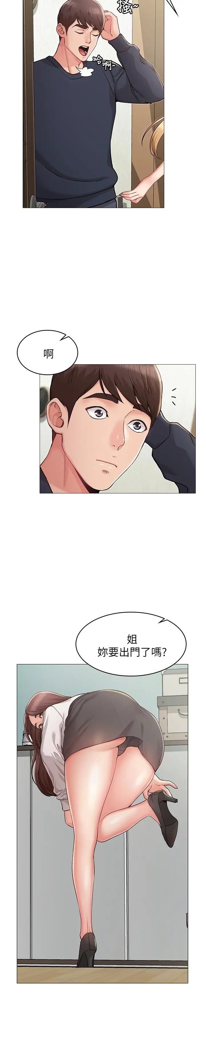 女友的姊姊第4话-刺激的第一次