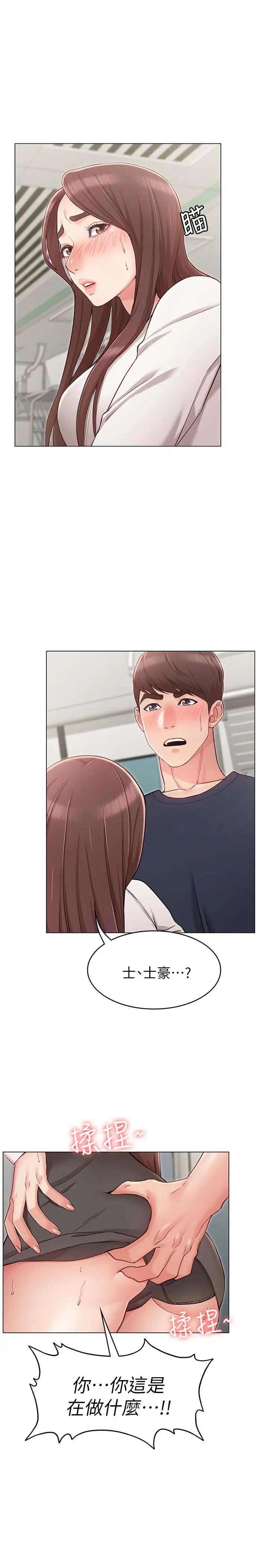 女友的姊姊第5话-你怎么可以这样对我