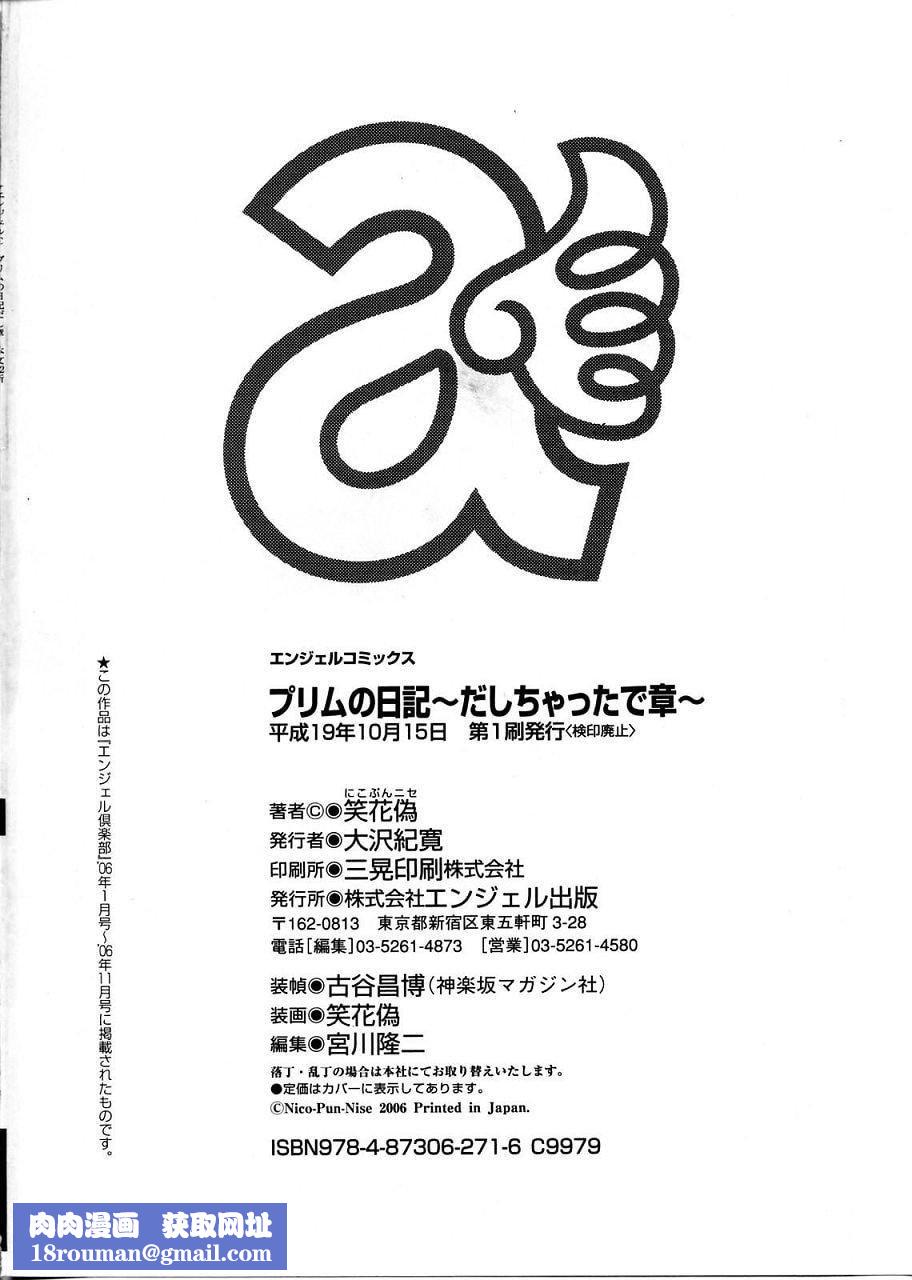 [笑花伪]プリムの日记1～だしちゃったで章～[Ich123,九方居士][笑花伪]プリムの日记1～だしちゃったで章～[Ich123,九方居士]
