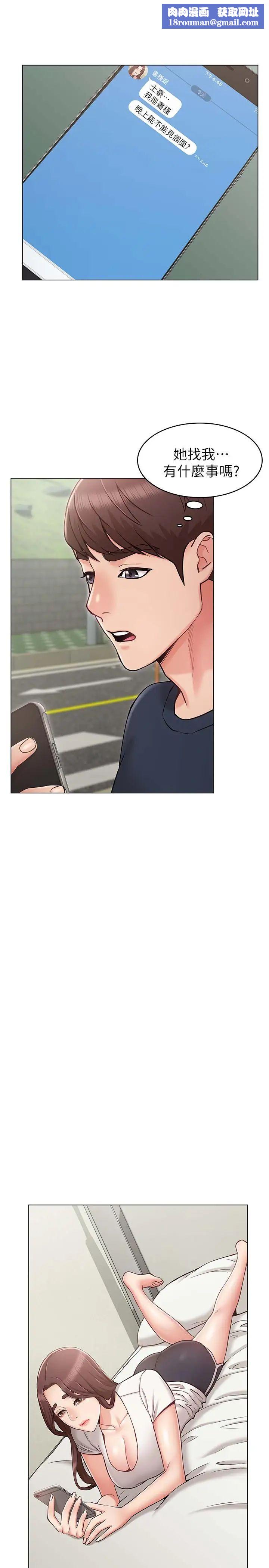 女友的姊姊第6話-走向磨鐵的兩人