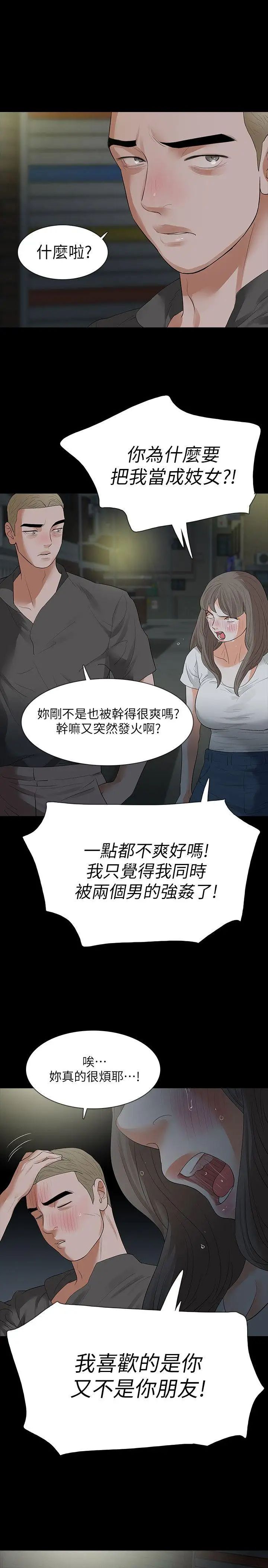 Revenge[復仇无删减]第18话-可怕的不速之客