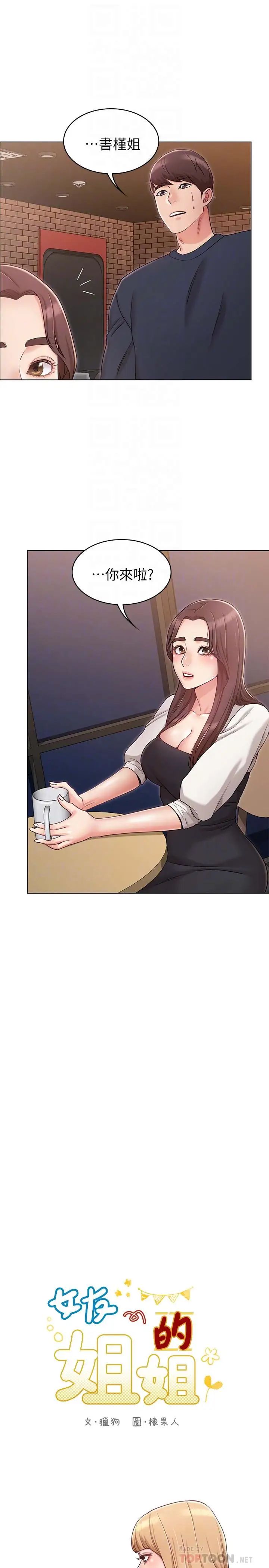 女友的姊姊第6話-走向磨鐵的兩人