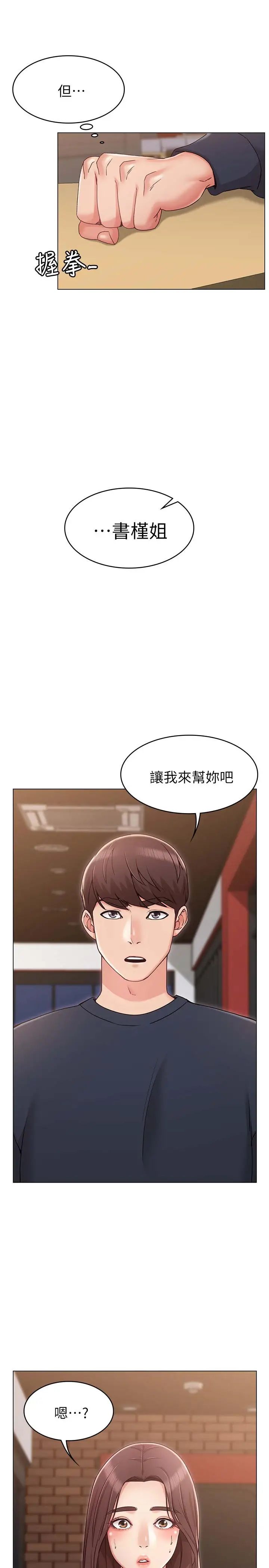 女友的姊姊第6话-走向磨铁的两人