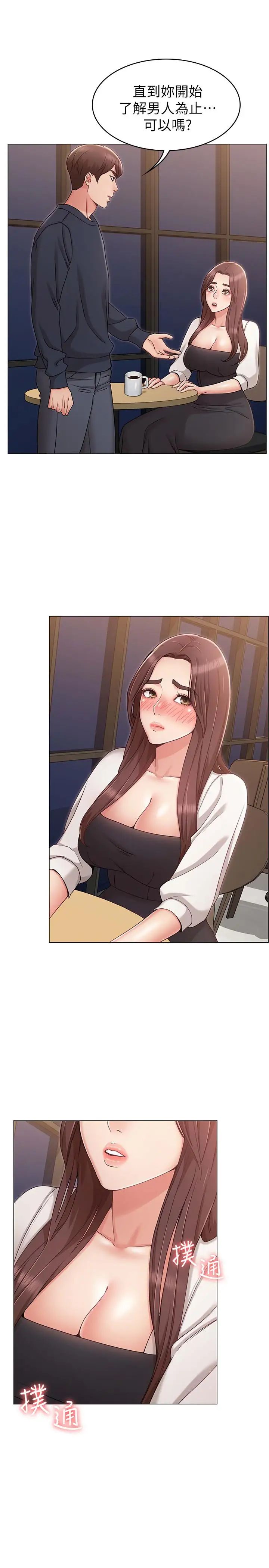 女友的姊姊第6话-走向磨铁的两人