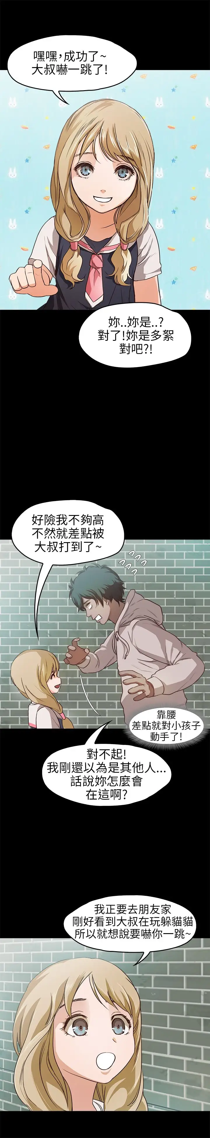 不要碰我第18话