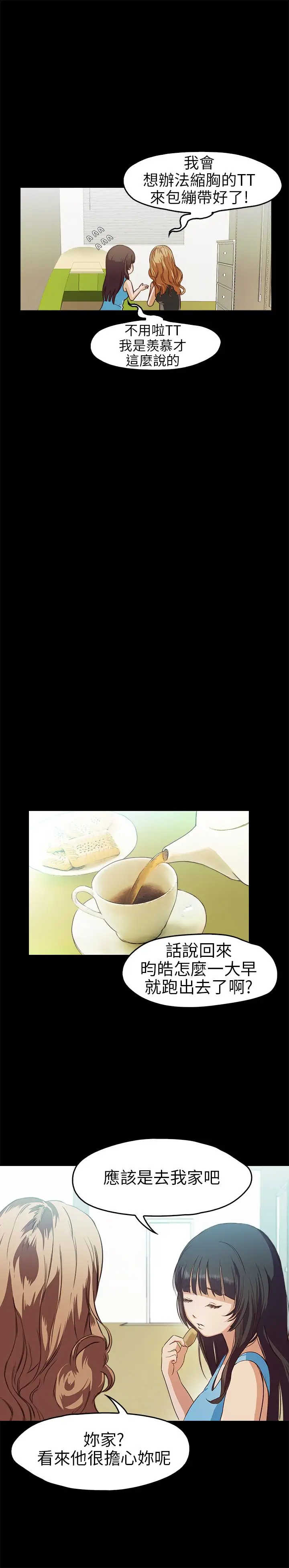 不要碰我第18话