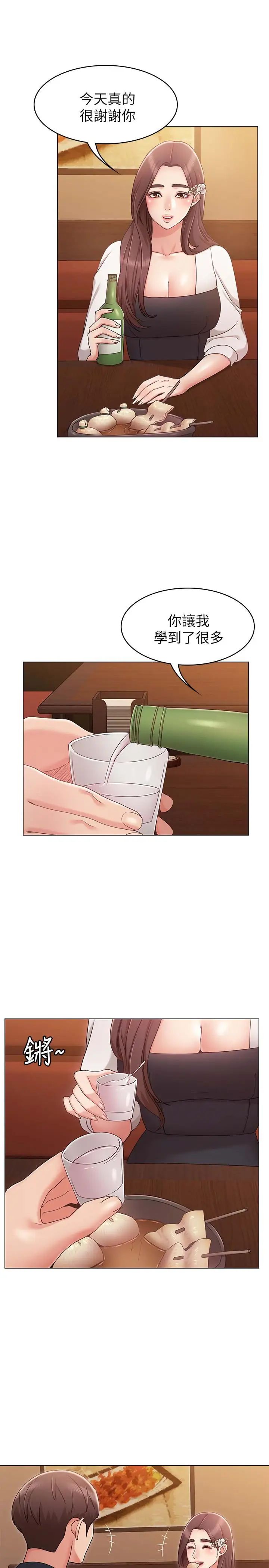 女友的姊姊第6话-走向磨铁的两人