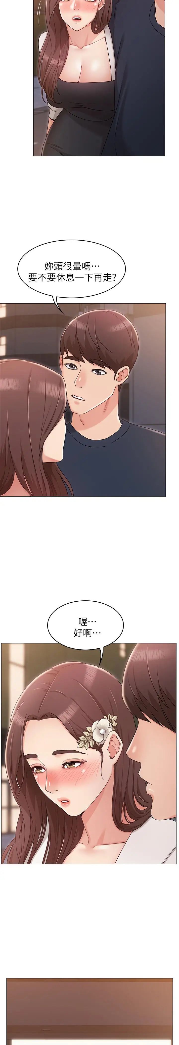 女友的姊姊第6话-走向磨铁的两人