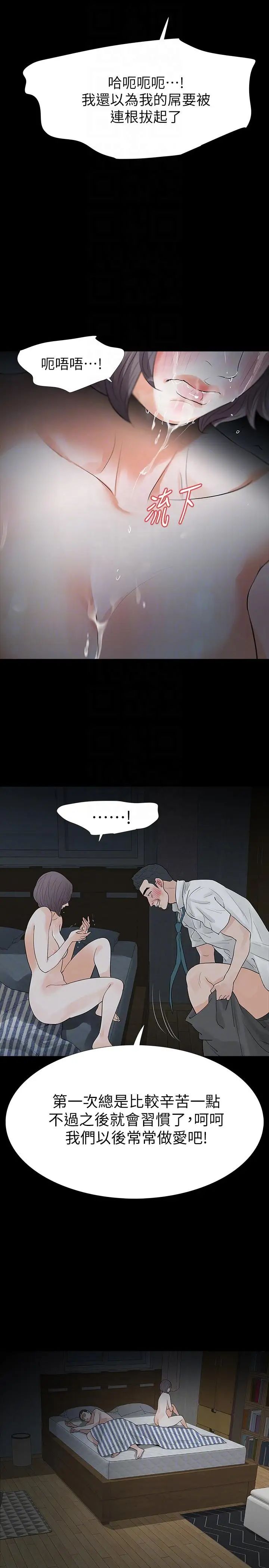 Revenge[復仇无删减]第20话-未婚夫睡着之后