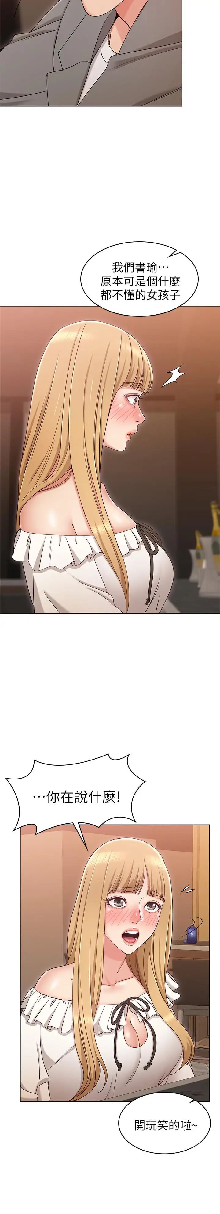 女友的姊姊第7话-越来越了解男人