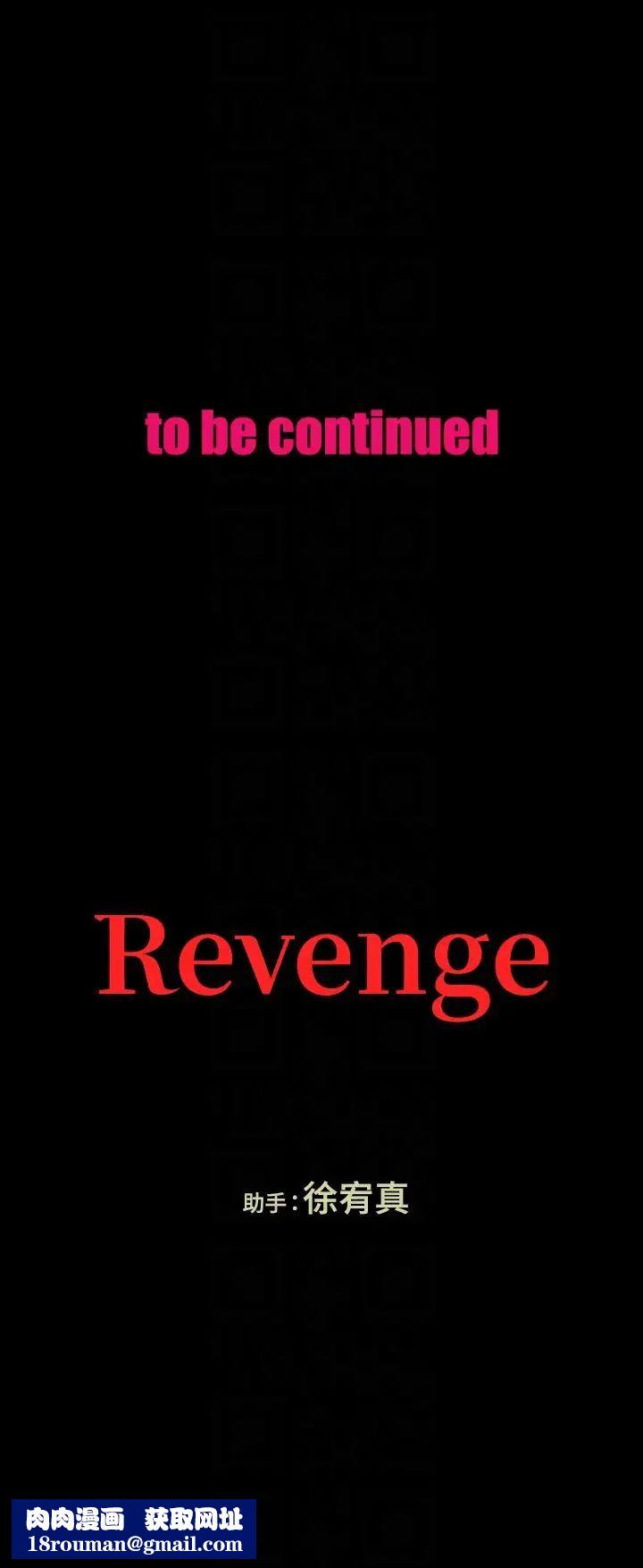 Revenge[復仇无删减]第20话-未婚夫睡着之后